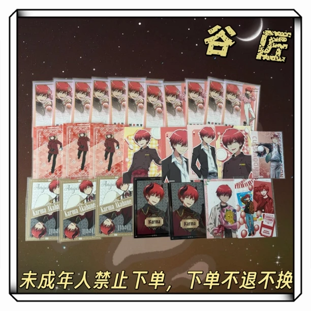 【3年e班】暗杀教室赤羽业特典混池/正版日谷拆卡/未成年人禁止下单