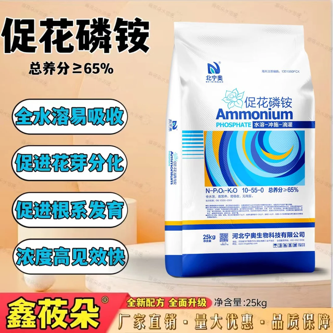 促花磷铵磷酸一铵促进花芽分化全水溶易吸收适合各种农作物使用