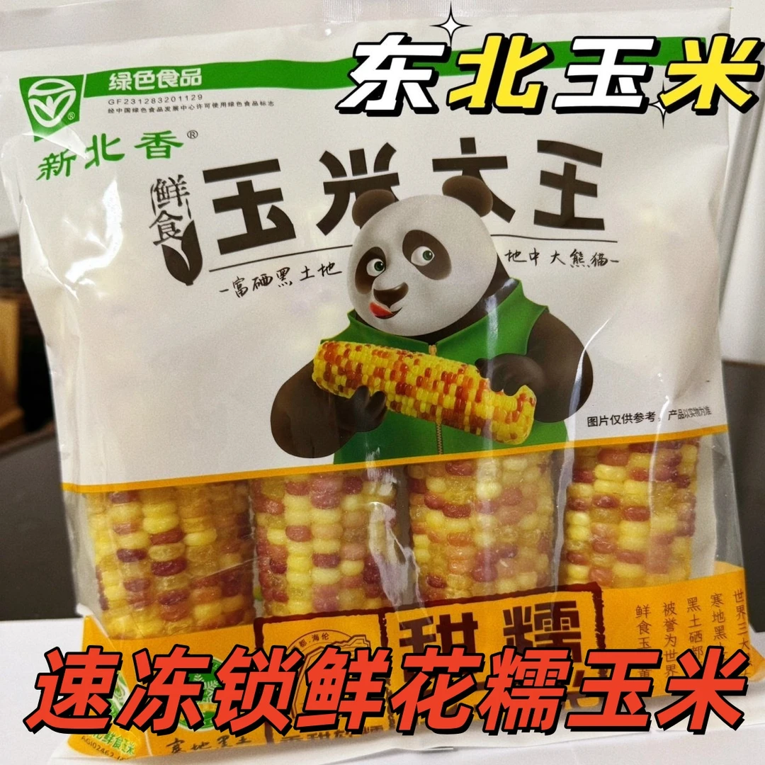 东北黑龙江花糯甜糯玉米香甜软糯花糯玉米代餐非转基因0脂肪2袋