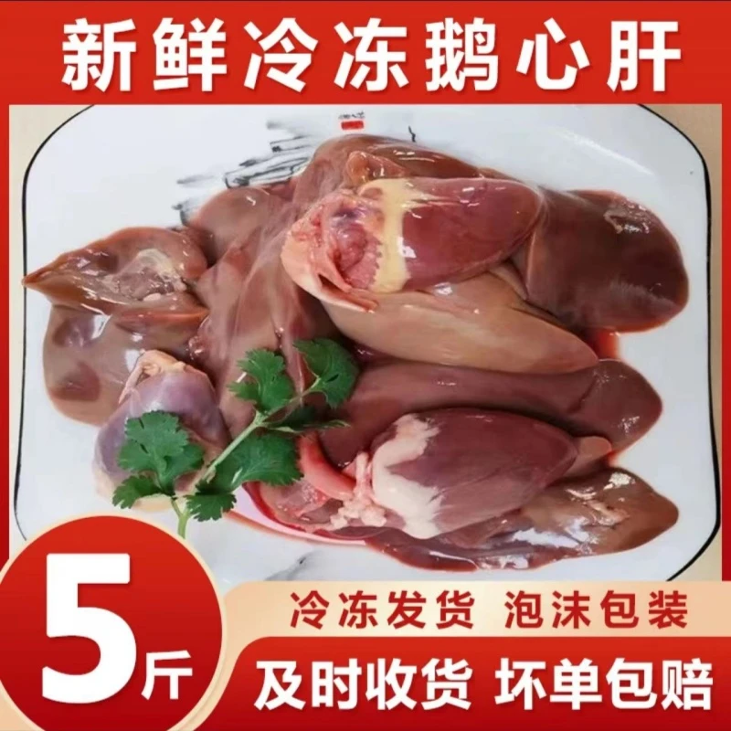 【真的便宜】正宗鹅心鹅肝一体农家散养大白鹅包邮到家