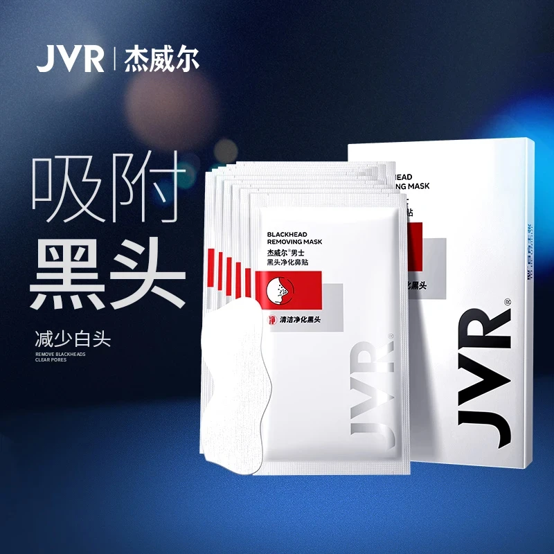 杰威尔男士去黑头贴鼻贴粉刺鼻头贴强力清洁撕拉式专用10片/盒