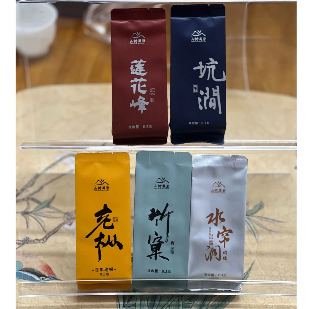 武夷岩茶 中高端组合款 5款各2泡 2025春茶