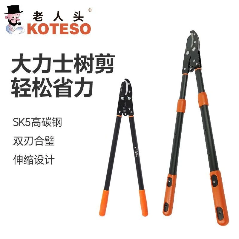 KETESO老人头开拓者KT132大力士粗枝剪省力锋利果树园林树枝修剪