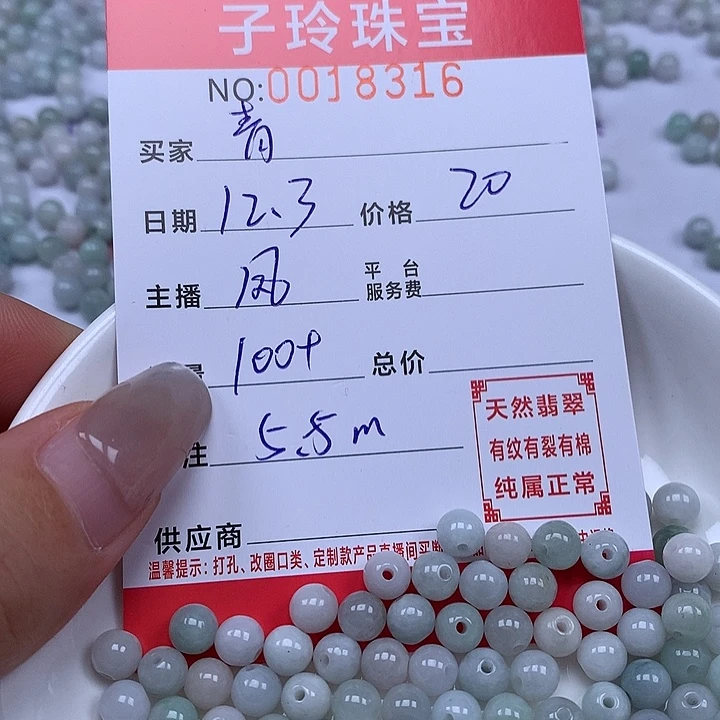 青***࿐翡翠散珠珠子。