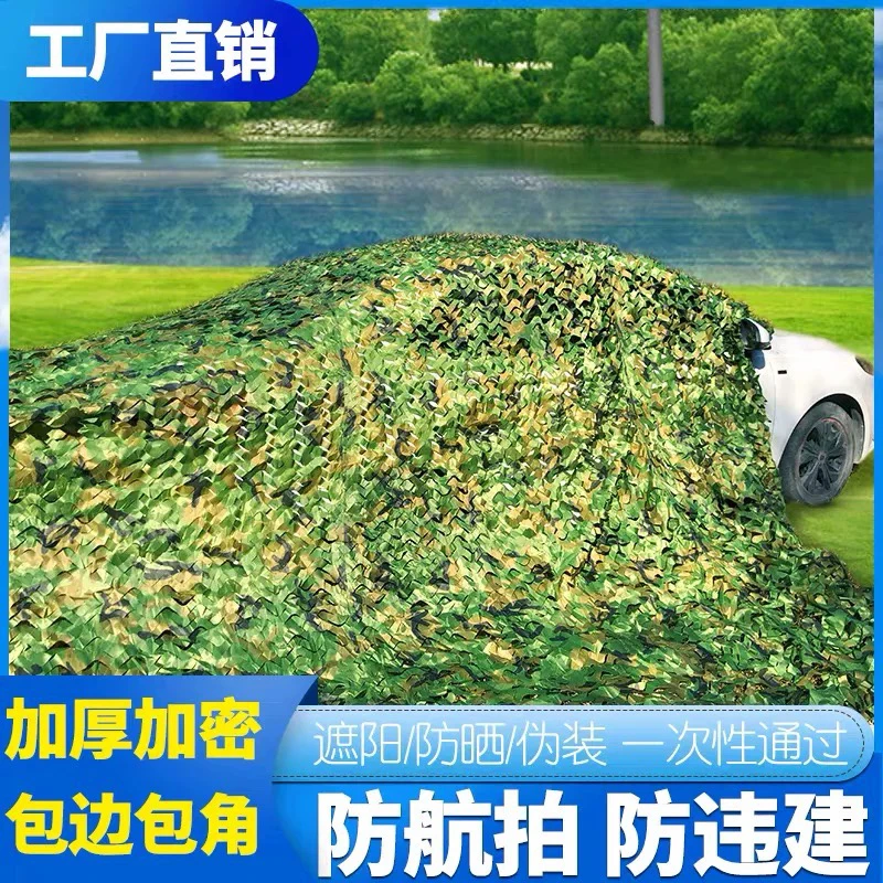防航拍迷彩网伪装网屋顶遮盖防卫星户外遮阳网防晒加厚绿色防护网