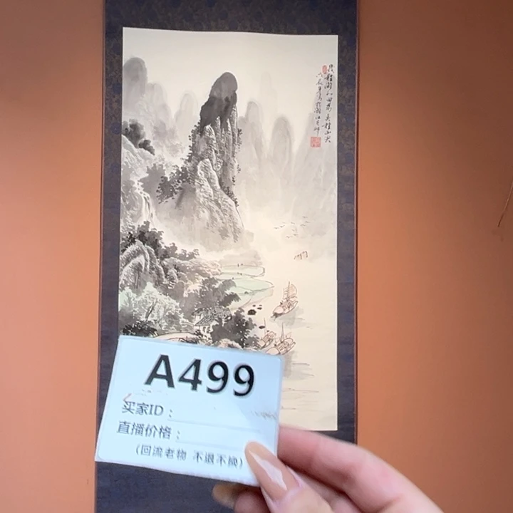 文***山书法回流老画不提不换