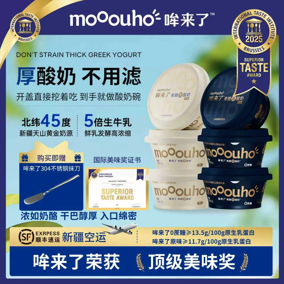 mooouho哞来了新鲜奶酪新疆特产营养代餐干噎酸奶（原味＋无糖)
