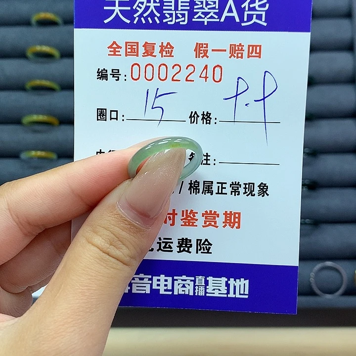 翡翠戒指未镶嵌     2240