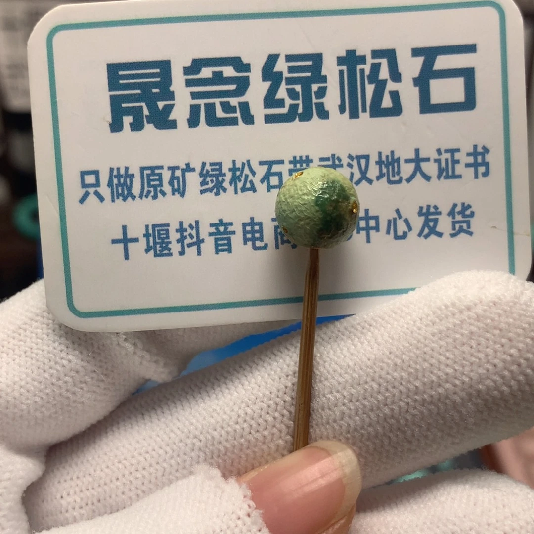 绿松石未镶嵌挂件