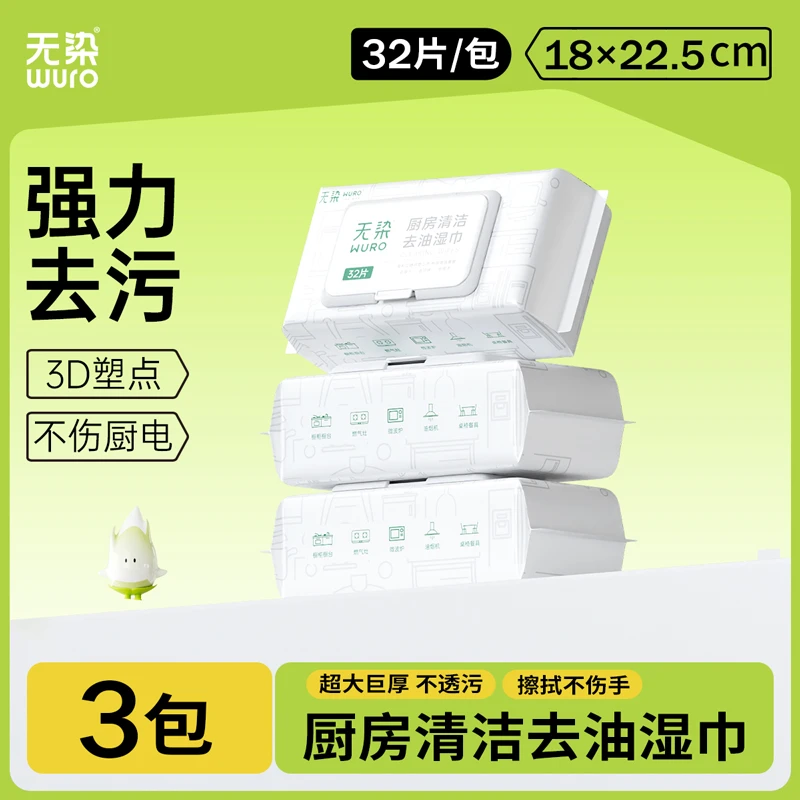 无染厨房清洁湿巾32片装表面3D塑点强力去油污加厚家用清洁布