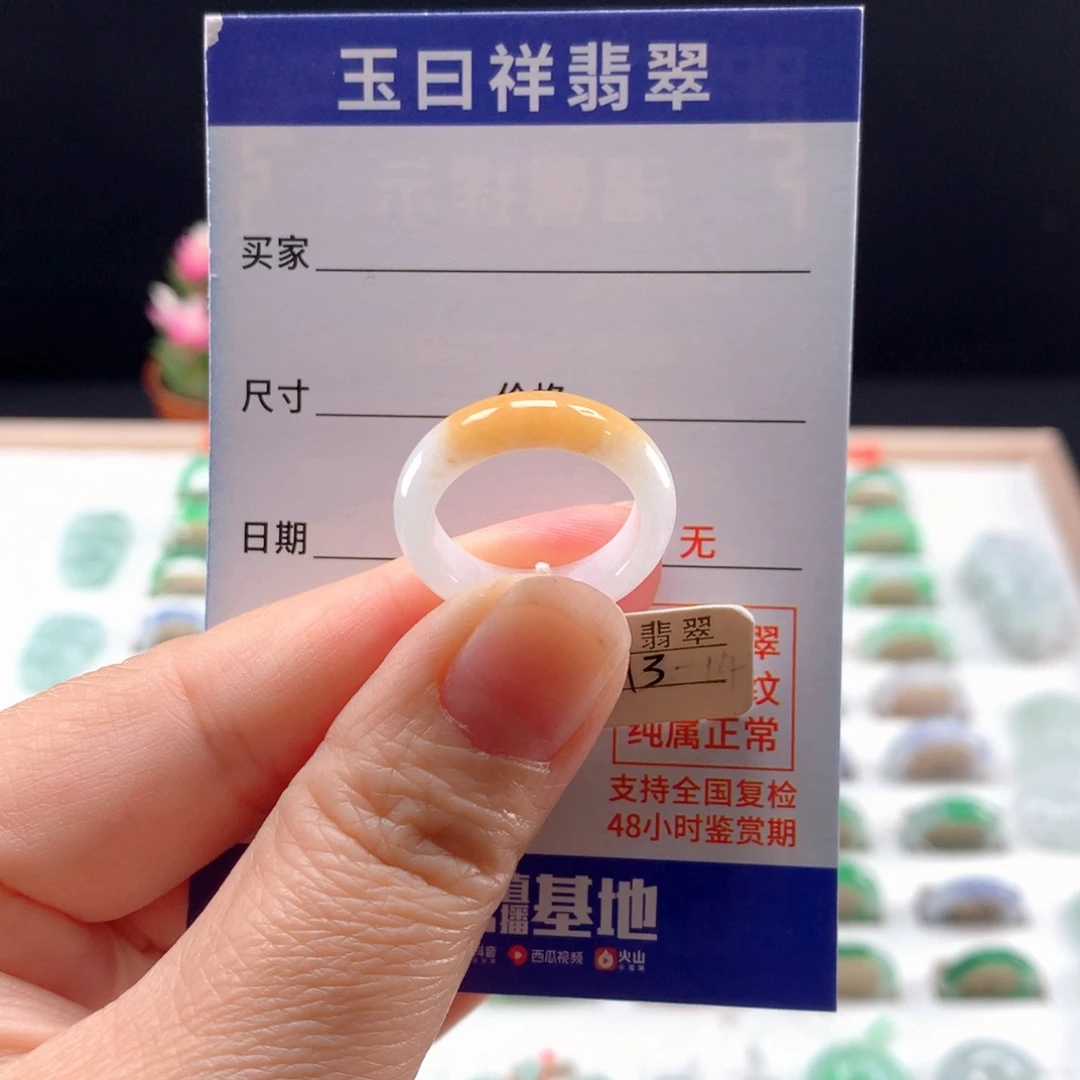 未镶嵌戒指翡翠13圈