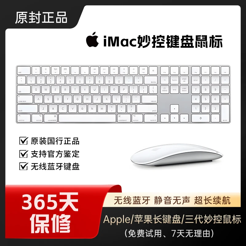 95新 Apple/苹果 Apple/苹果原装妙控无线蓝牙键盘鼠标二代