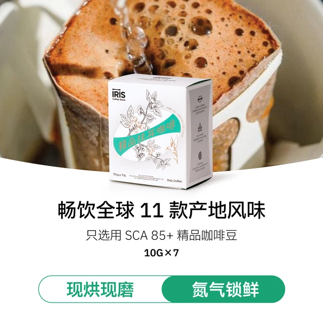 【IRIS咖啡】精品挂耳球产地风味合集阿拉比卡美式黑咖啡