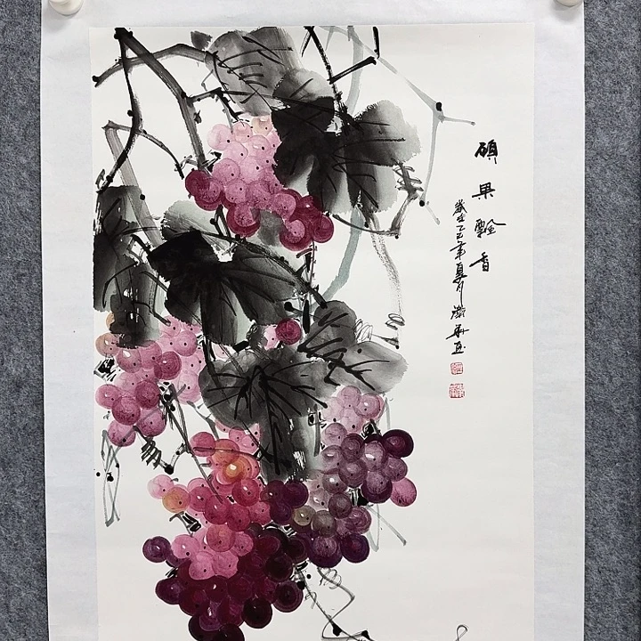 国画硕果飘香葡萄绘画作品
