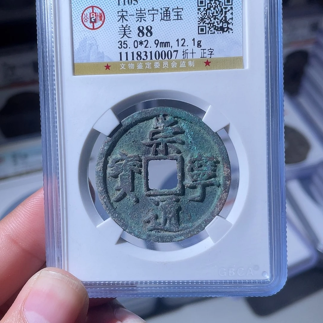 铜CD评级封装盒子币一个0007