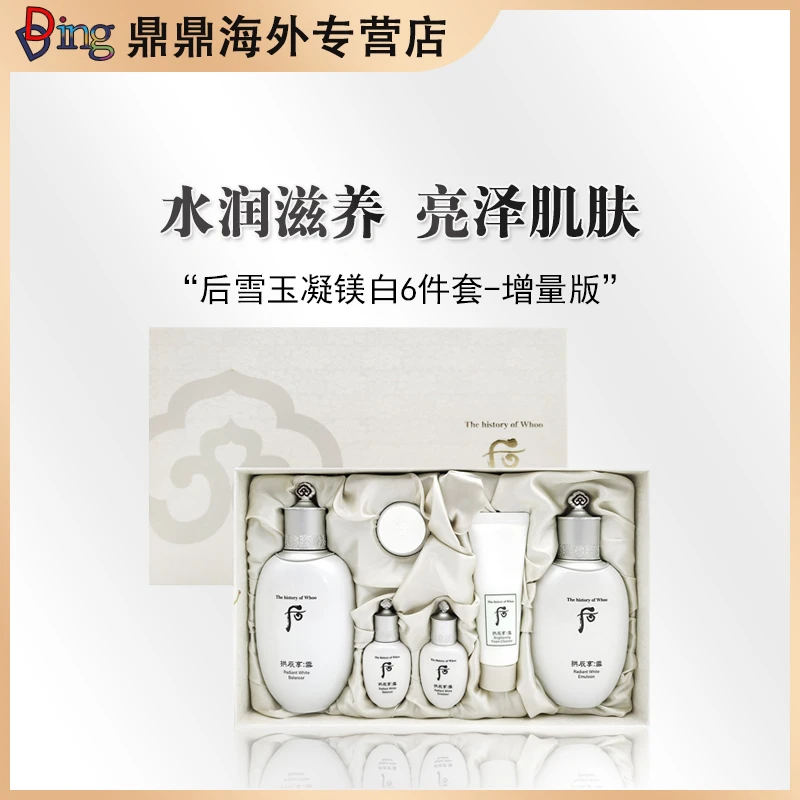 THE WHOO/后雪玉凝美白六件套增量版紧致保湿修护