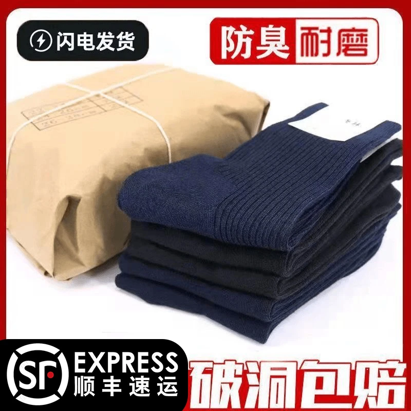 【顺丰包邮】军训夏袜冬袜训练藏青黑色运动袜子