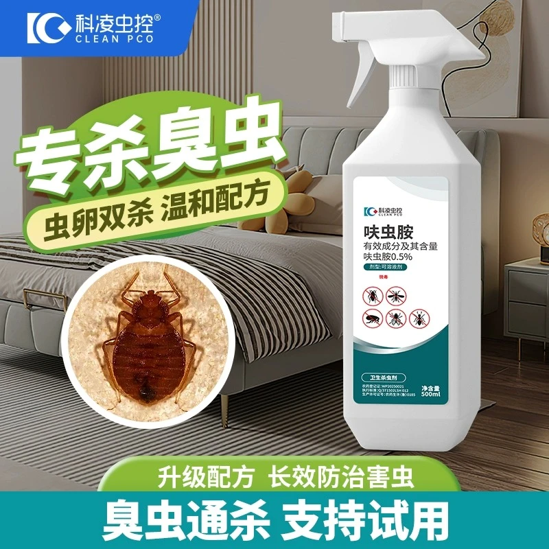 臭虫药床上杀臭虫克星驱虫吸血虫杀虫剂家用品神器宿舍除喷雾喷剂