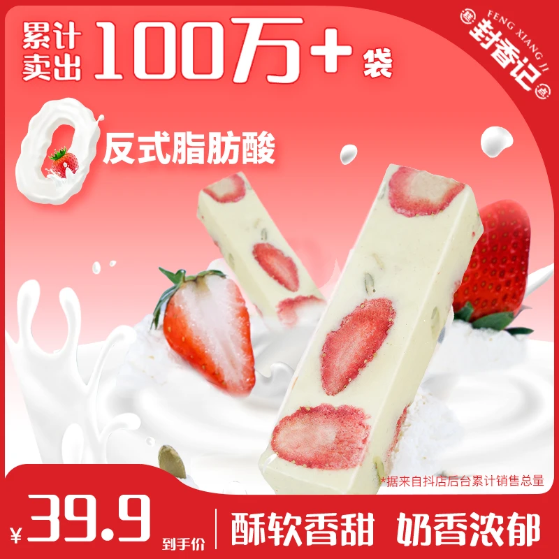 封香记草莓羊奶芙甜品代餐糕点蛋糕晚上必备充饥食品休闲解馋零食