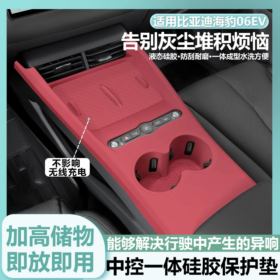 适用25款比亚迪海豹06ev中控硅胶垫排挡面板无线充垫车内装饰用品