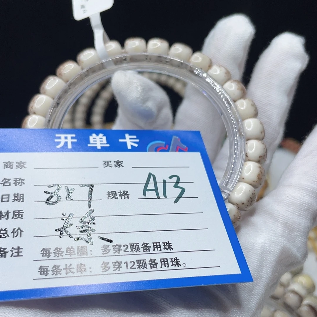 手串星月菩提A13 星月菩提