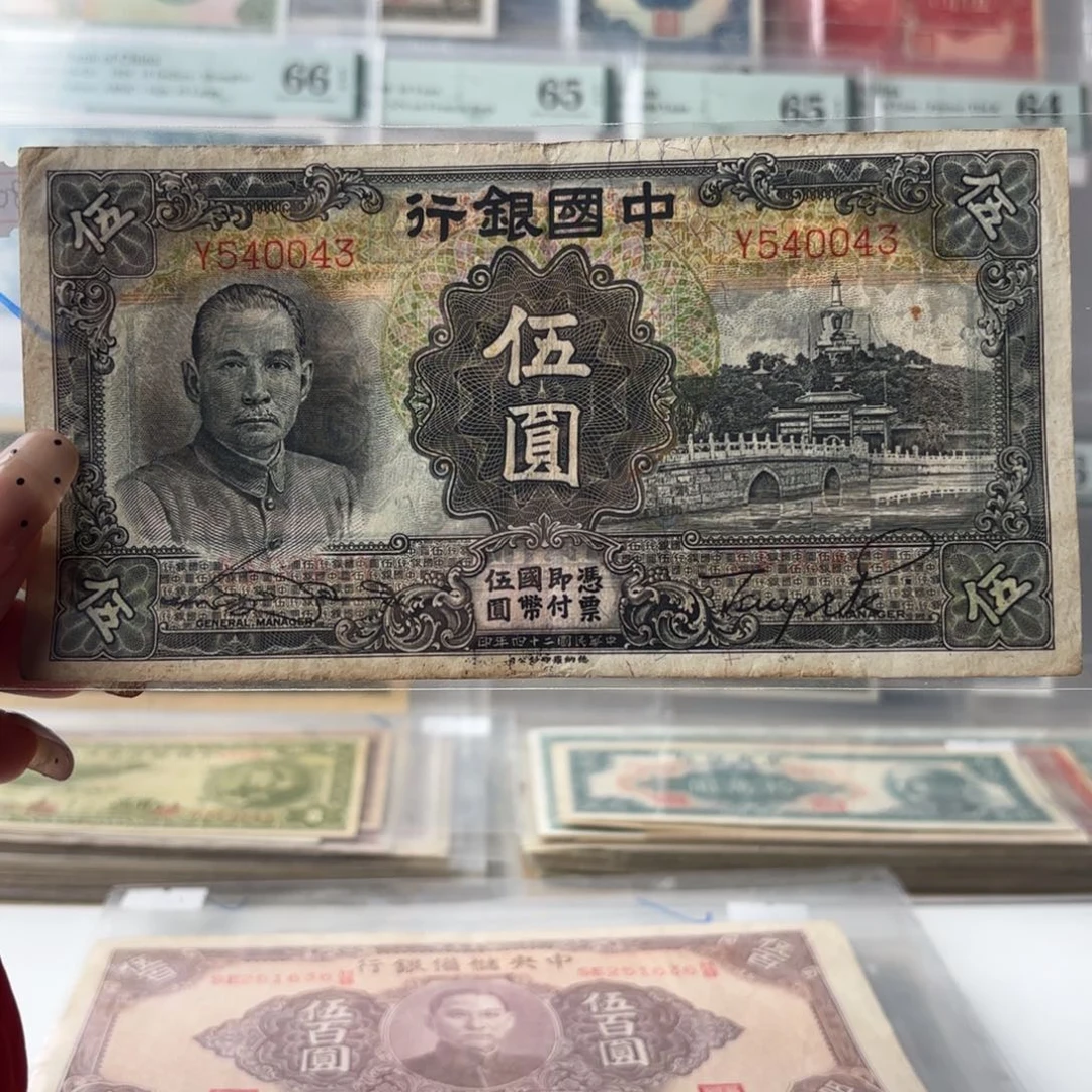中国银行伍圆白塔540043