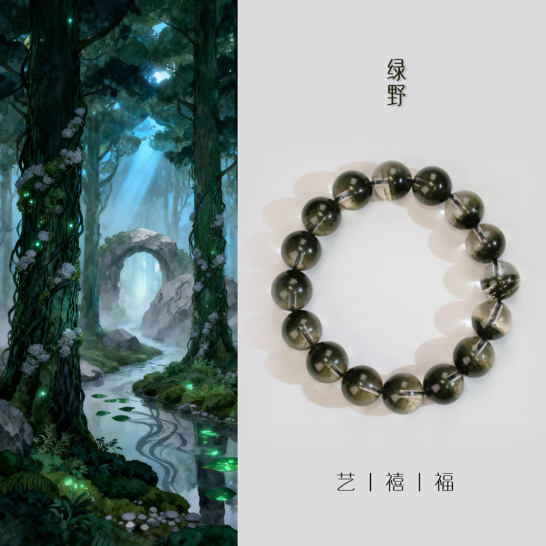 【绿野自留款】鬼佬财神巴西半盆绿幽灵聚宝盆手串10-11mm