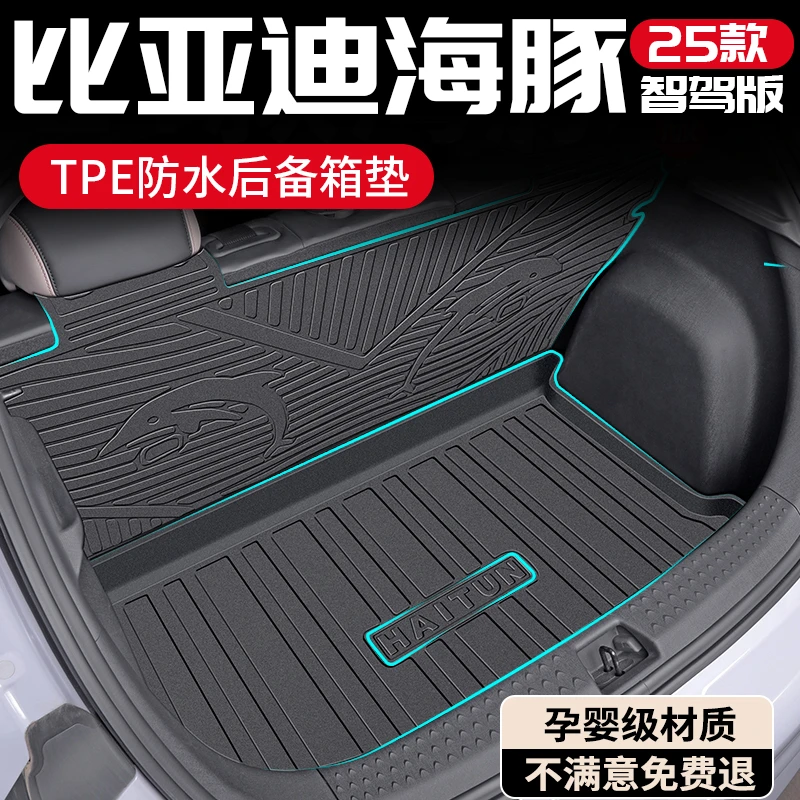 25款比亚迪海豚后备箱垫TPE尾箱垫内饰配件黑科技用品改装智驾版