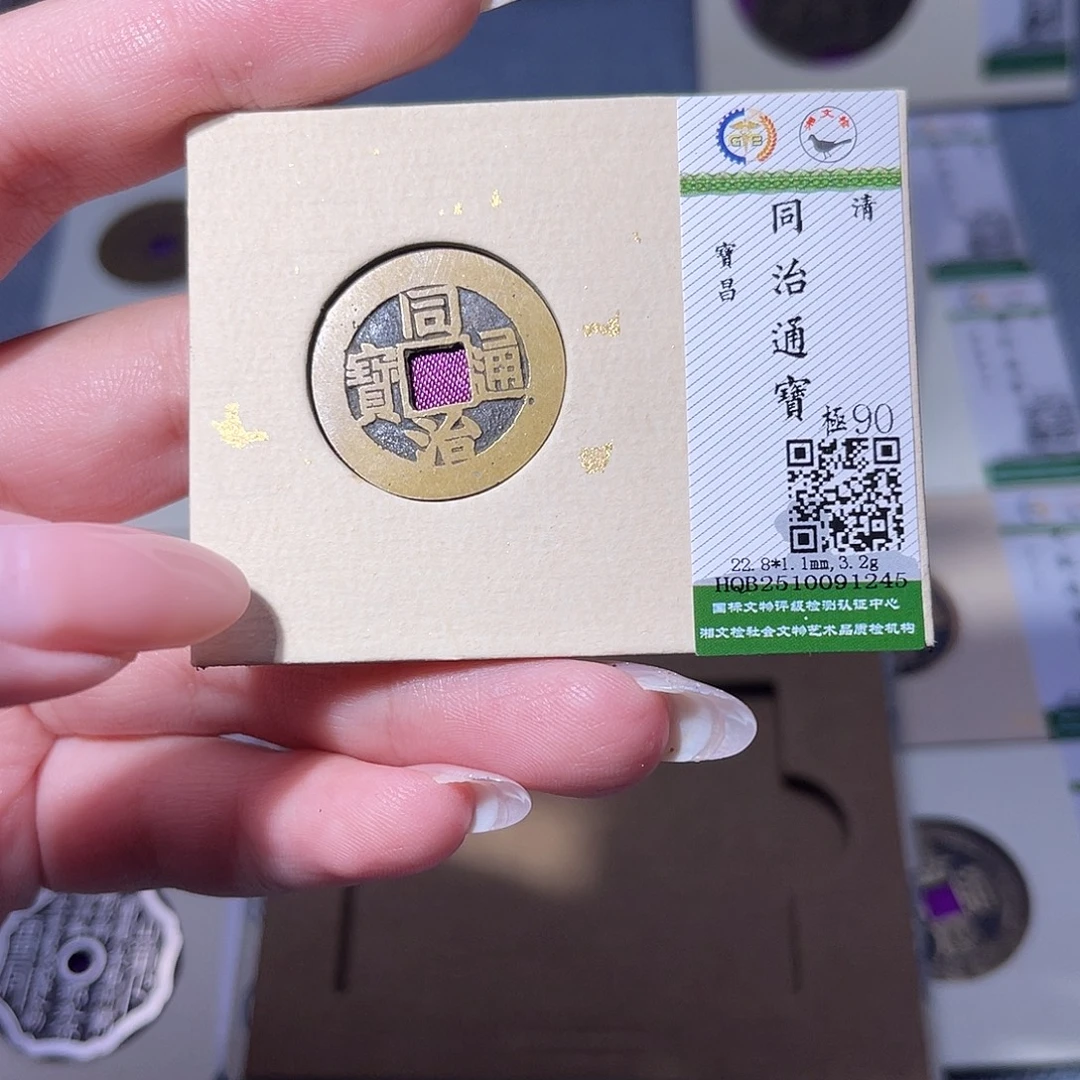 铜臻品文化玟玟同治1245