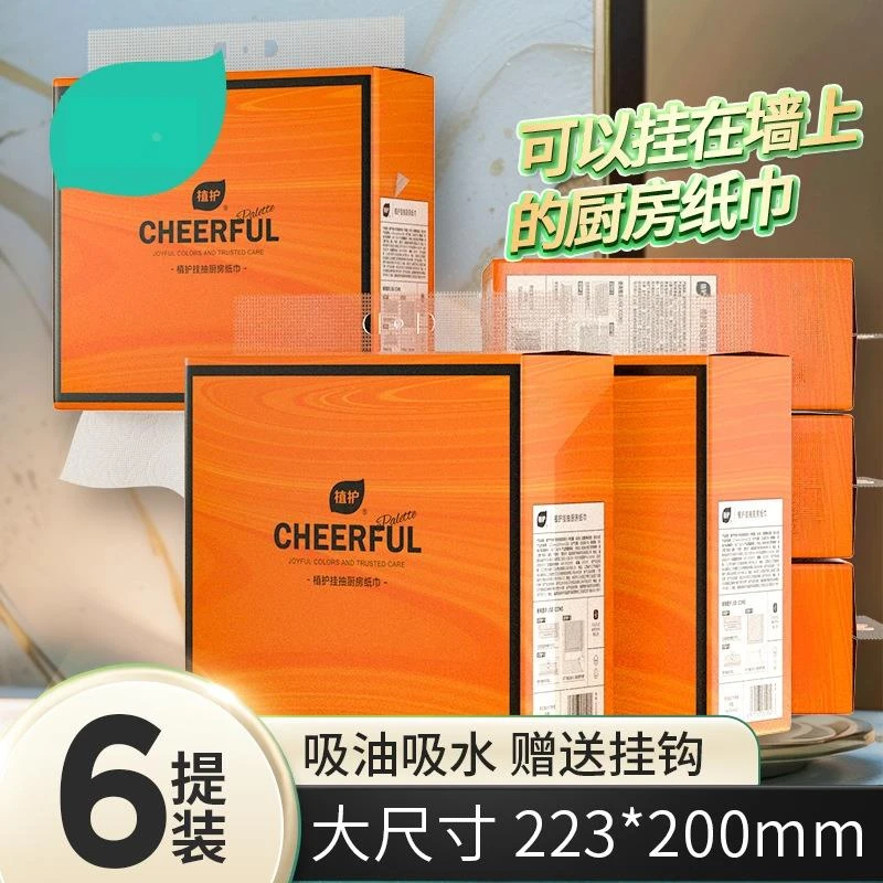 悬挂式厨房纸巾6大提整箱底部抽纸加大加厚食物吸水吸油家用大包