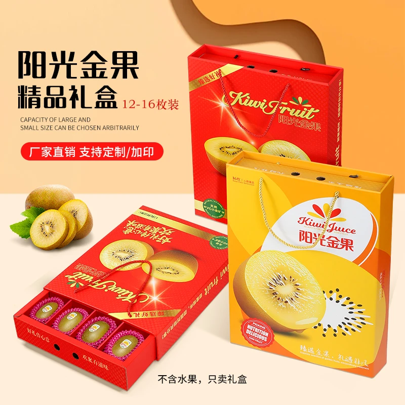 萌色【刘咔咔专属】高档黄心猕猴桃包装盒礼盒红心绿心礼品盒空盒