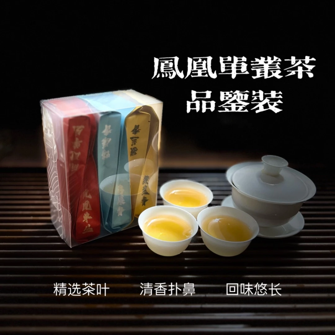 凤凰单从品鉴装三款不同香韵茶