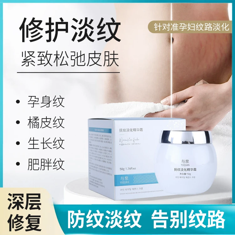 与泉抚纹淡化精华霜孕妇产后纹护理紧实光滑嫩肤修护生长肥胖松弛