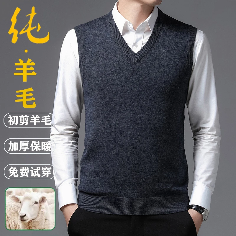 2025新款羊毛背心男士纯色坎肩针织中老年V领马甲秋冬季休闲毛衣