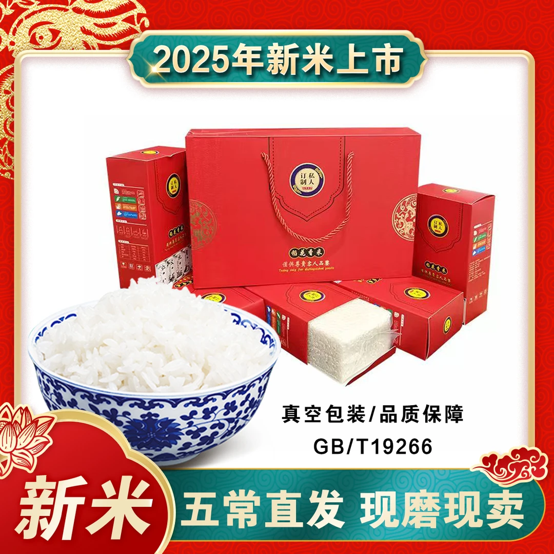 2025年正宗五常稻花香二号新米五常原产地直发精品礼盒10斤装包邮