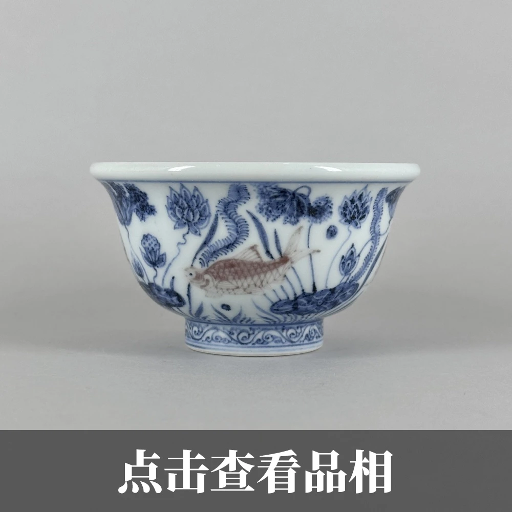守澹斋青花釉里红莲塘鱼藻纹压手杯1125-17-300