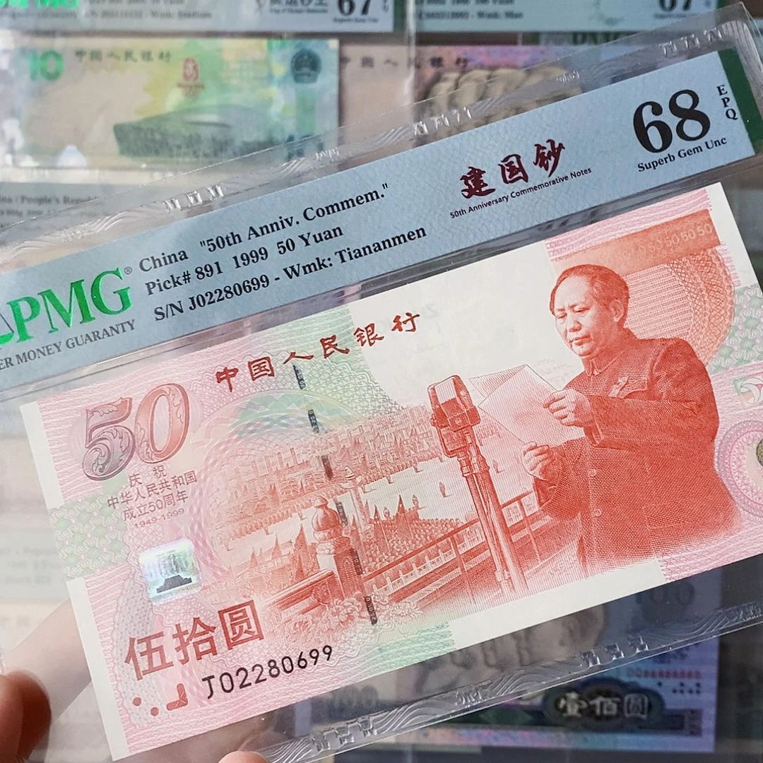 建国钞68朦胧号龙珠