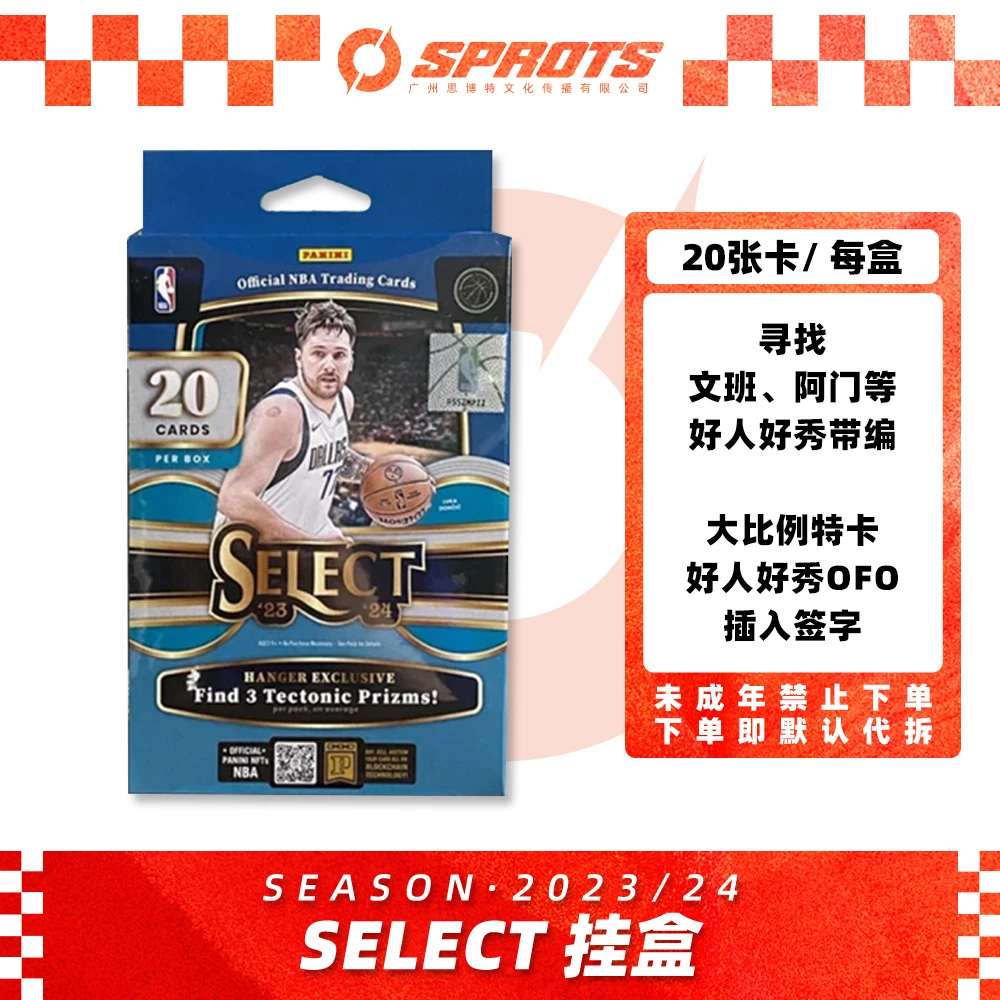 23-24 篮球 帕尼尼 Select 挂盒 球星卡盒【未成年人禁下单】