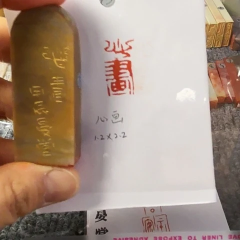 青田石印石篆刻作品