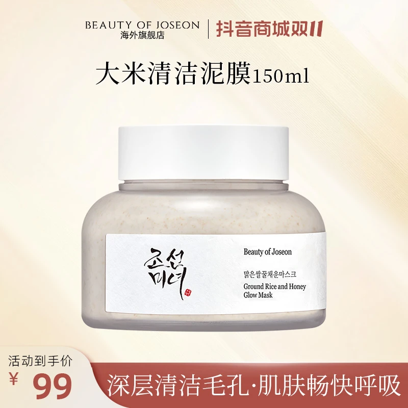 韩国Beauty of Joseon朝鲜美女清透大米清洁泥膜深层清洁保湿滋润