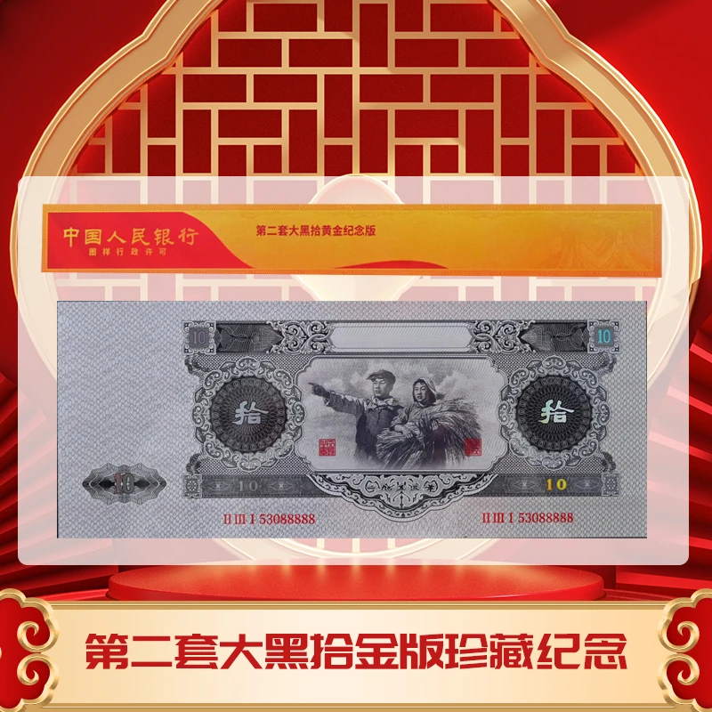 非法定货币【稀缺老虎号】第二套大黑拾金版单张纪念版-DSP商品图