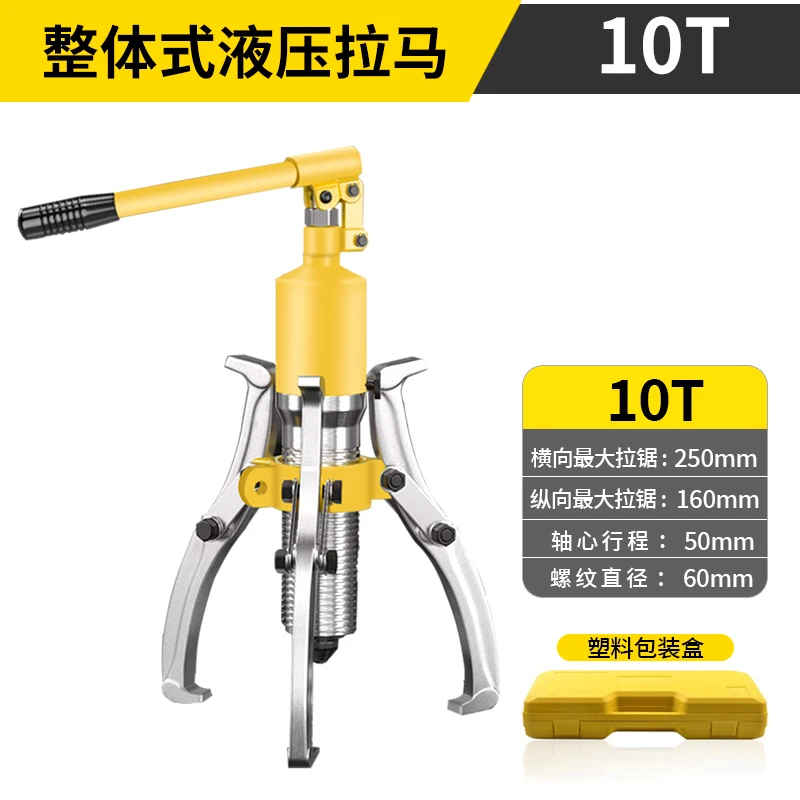 10T多功能万能整体式液压拉马家用三爪器油压拆轴承拔轮器
