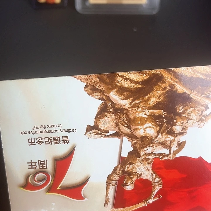 其他普通金属点一两冠81901001
