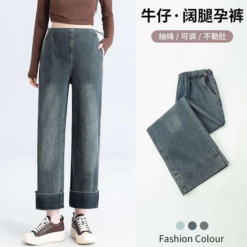 秋季新款高腰孕妇阔腿裤时尚百搭孕妇牛仔裤休闲外穿孕妇九分裤