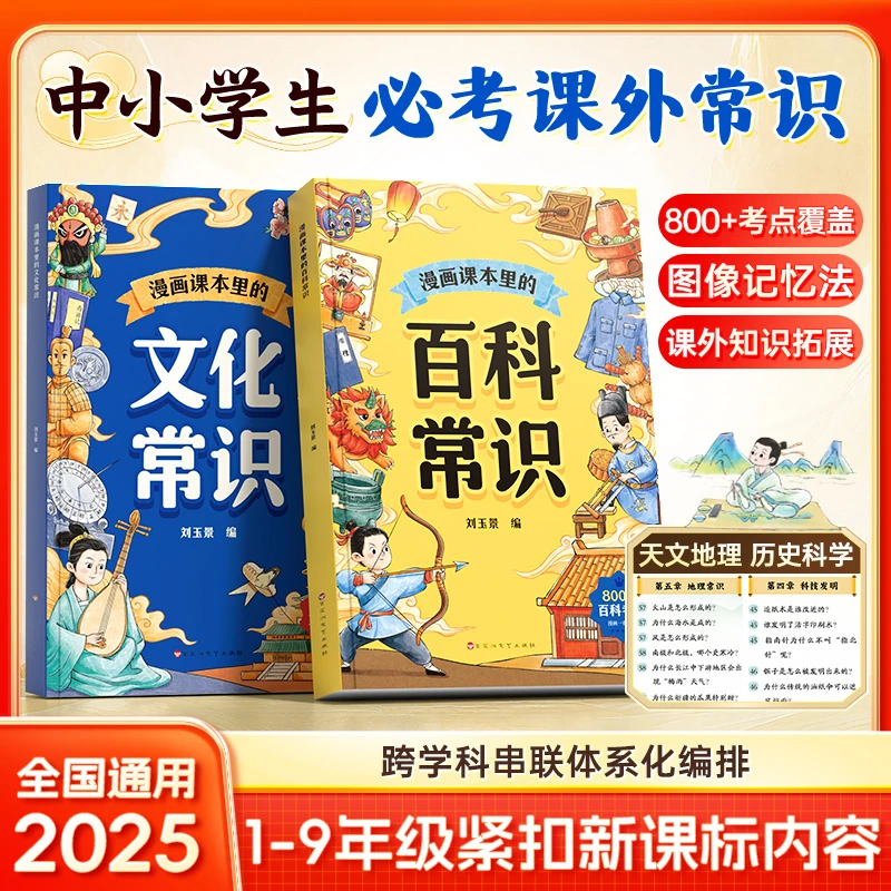 【漫画课本里的百科文化常识】中小学1-9年级语文知识考点归纳提分