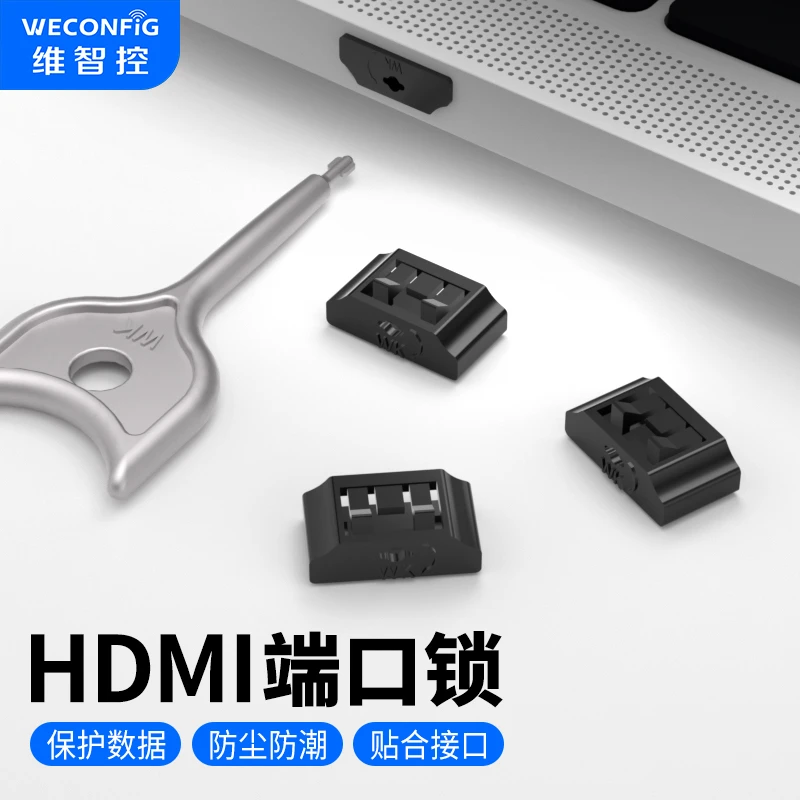 维智控HDMI端口锁安全锁封口塞母头防尘塞盖电脑显卡接口保护盖帽