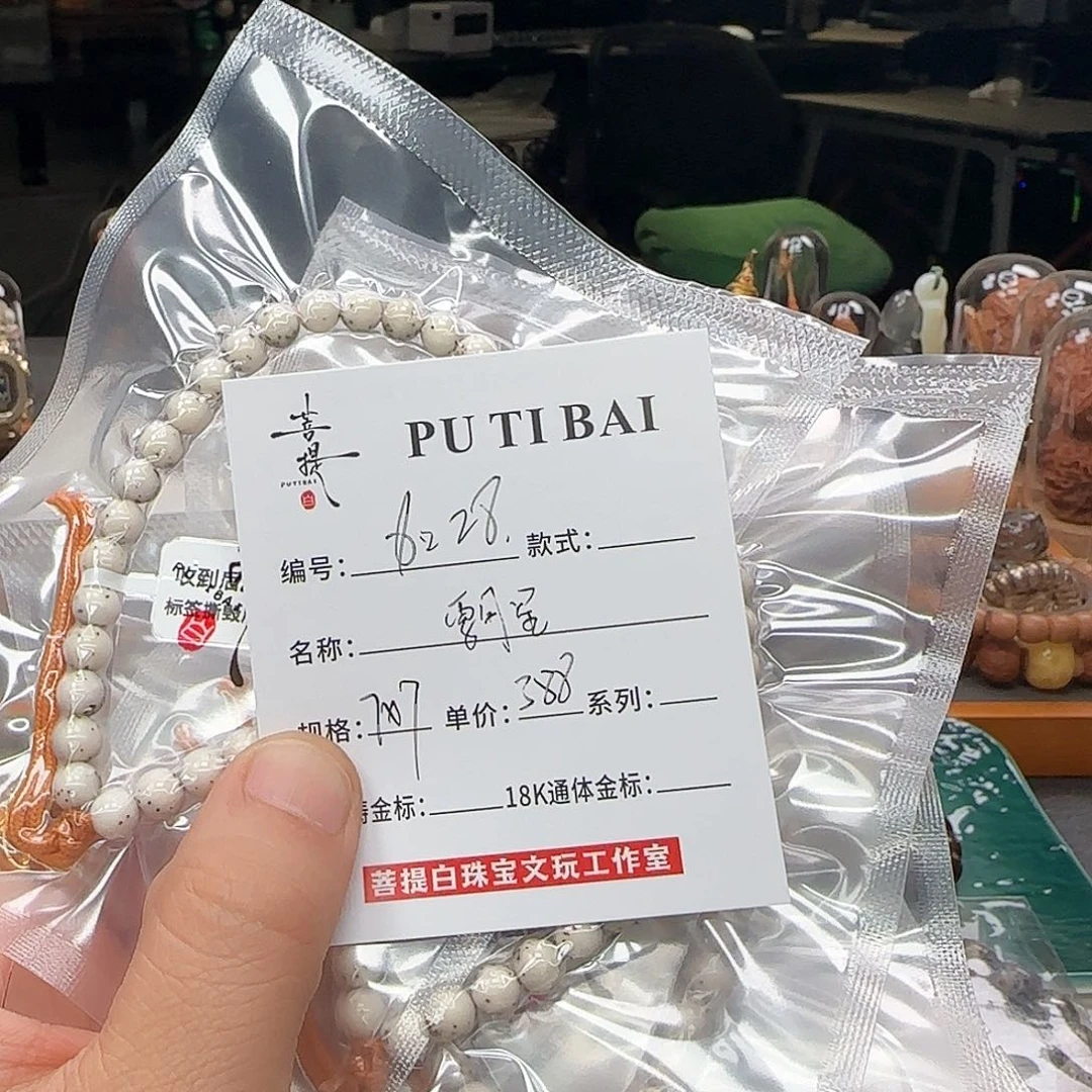 星月菩提手串星月菩提