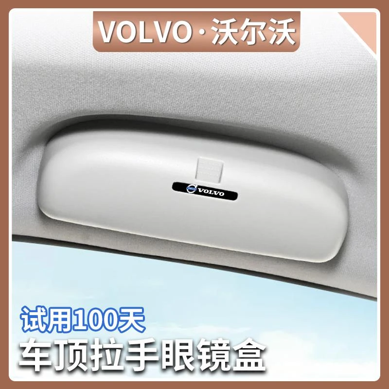 沃尔沃XC60/90 S60/90 V60/90车载眼镜盒太阳镜架夹收纳汽车用品