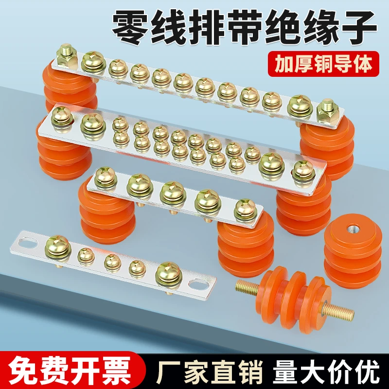 零线排带绝缘子零地排配电箱柜单双接线端子铜排5/7/10/12/15孔位