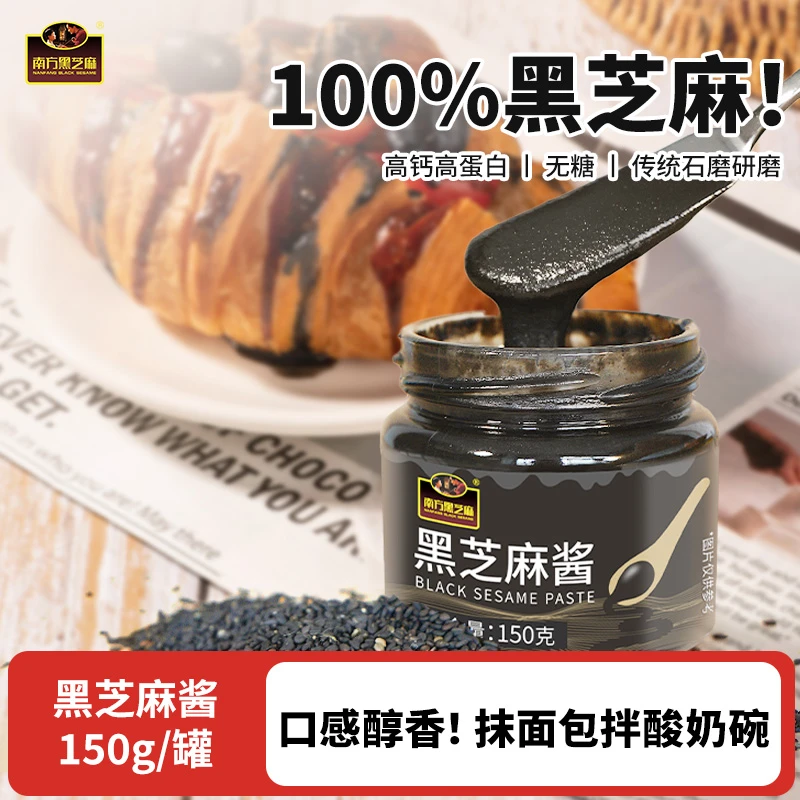【南方黑芝麻】黑养黑100%黑芝麻酱醇香高钙高蛋白配料只有黑芝麻
